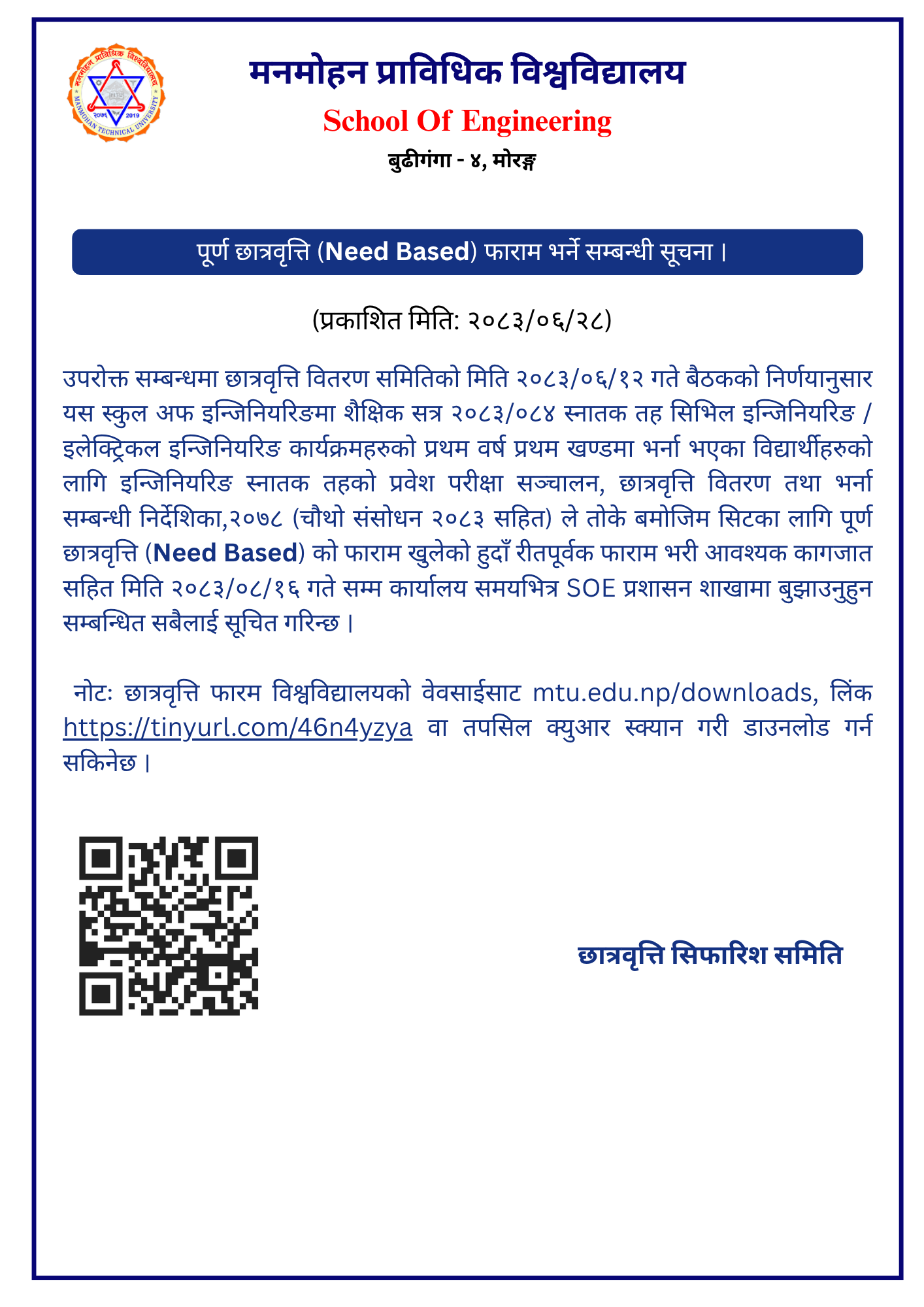 पूर्ण छात्रवृत्ति (Need Based) फाराम भर्ने सम्बन्धी सूचना ।